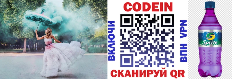 MEGA зеркало  Чкаловск  Codein Purple Drank  цена  