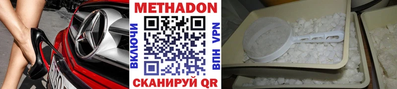 МЕТАДОН кристалл  Чкаловск 
